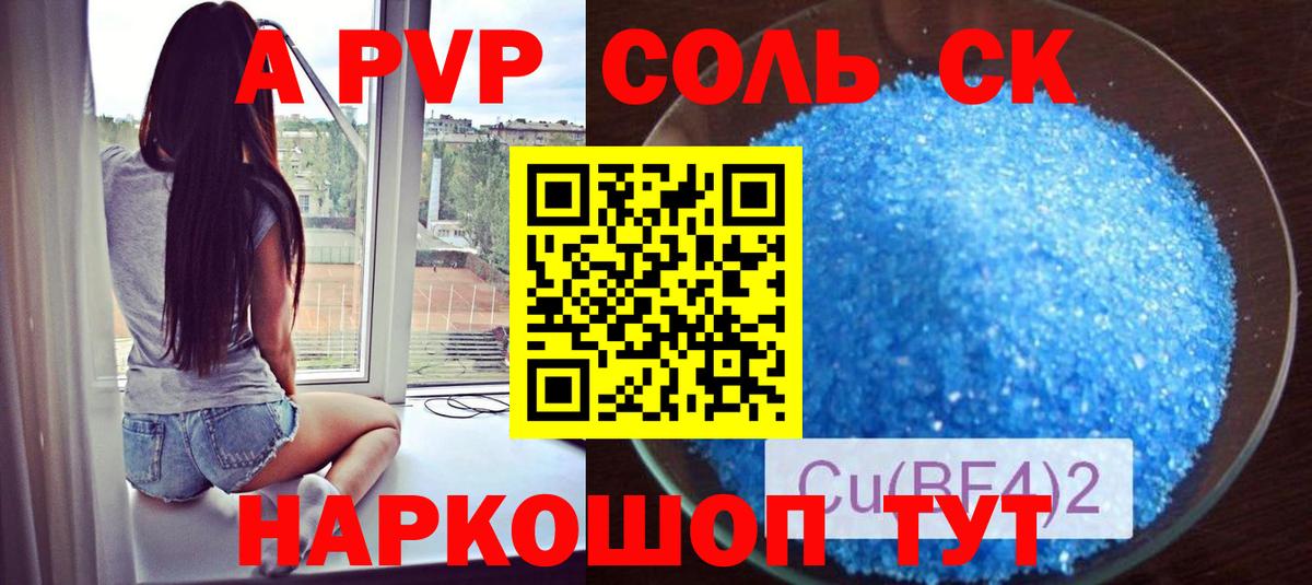 APVP Соль Муравленко