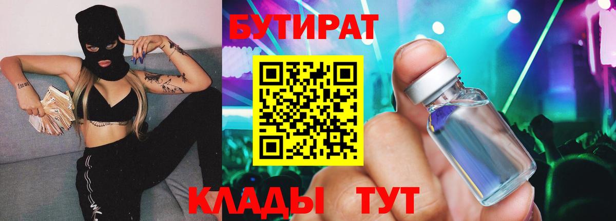 Муравленко  БУТИРАТ 1.4BDO  Вход с VPN 