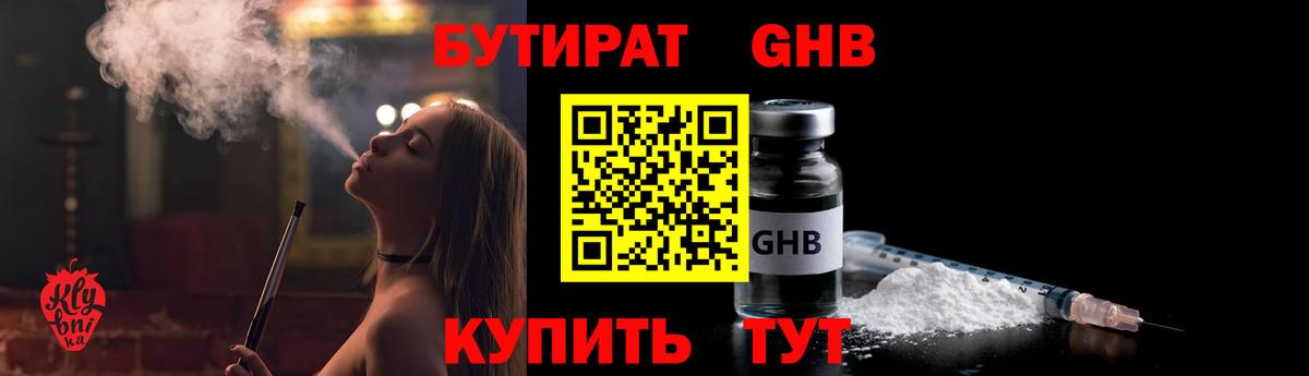 БУТИРАТ 1.4BDO Муравленко