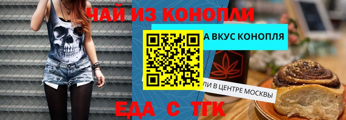 Еда ТГК марихуана  Вход с VPN  Муравленко 