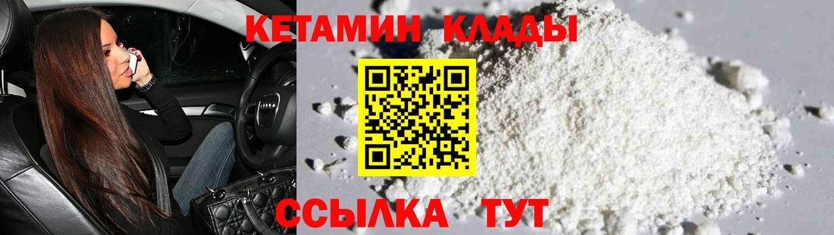 КЕТАМИН VHQ Муравленко