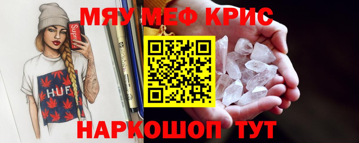 МЯУ-МЯУ  Мефедрон мяу мяу  МЯУ-МЯУ мяу мяу  Вход с VPN  Муравленко 