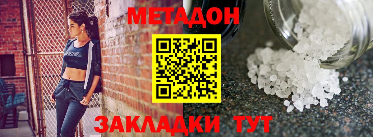 Метадон кристалл Муравленко