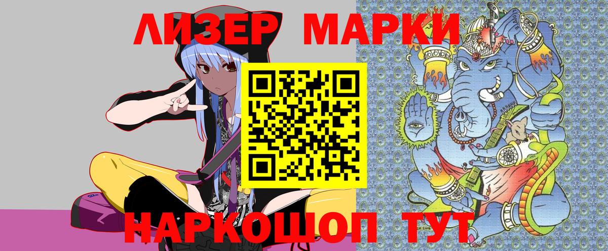Наркотические марки 1500мкг  Вход с VPN  Марки 25I-NBOMe  Наркотические марки 1500мкг  Муравленко 